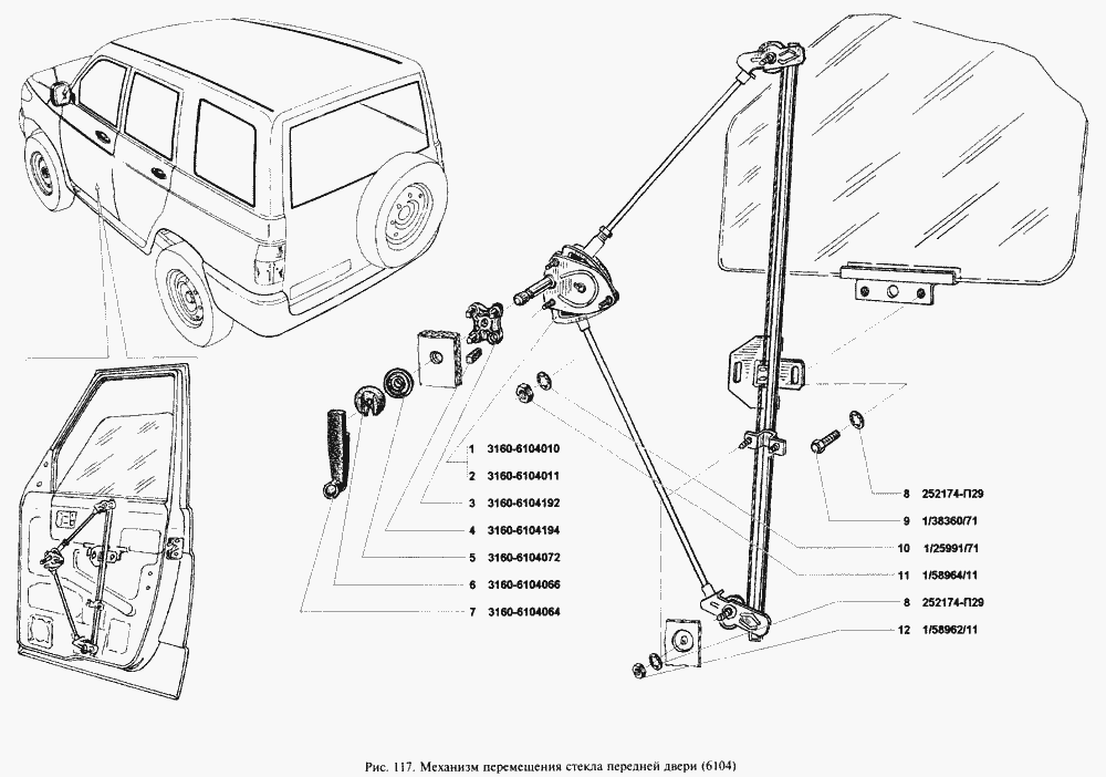 Схема стеклоподъемника уаз буханка водительская дверь передняя