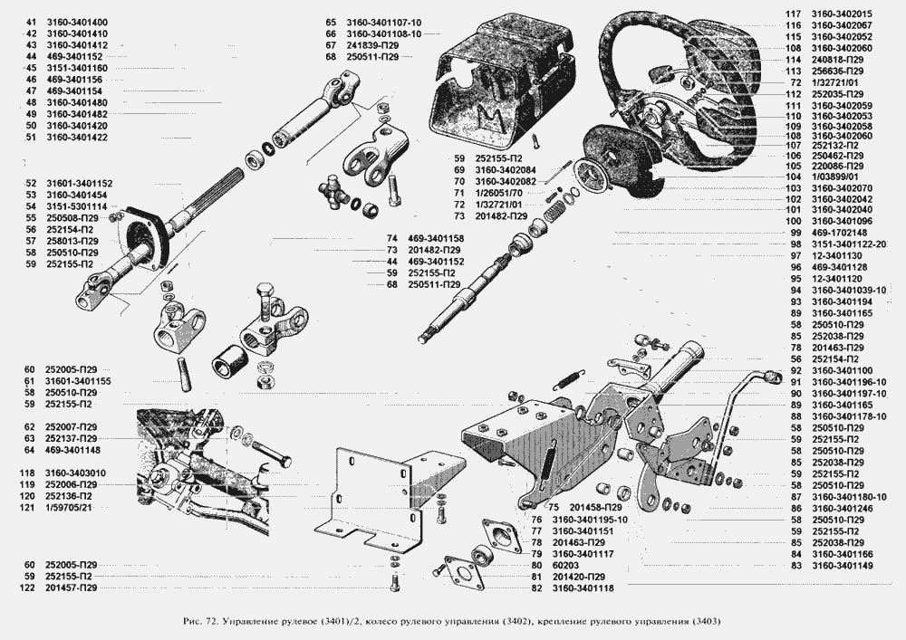 Рулевое управление уаз патриот схема с описанием