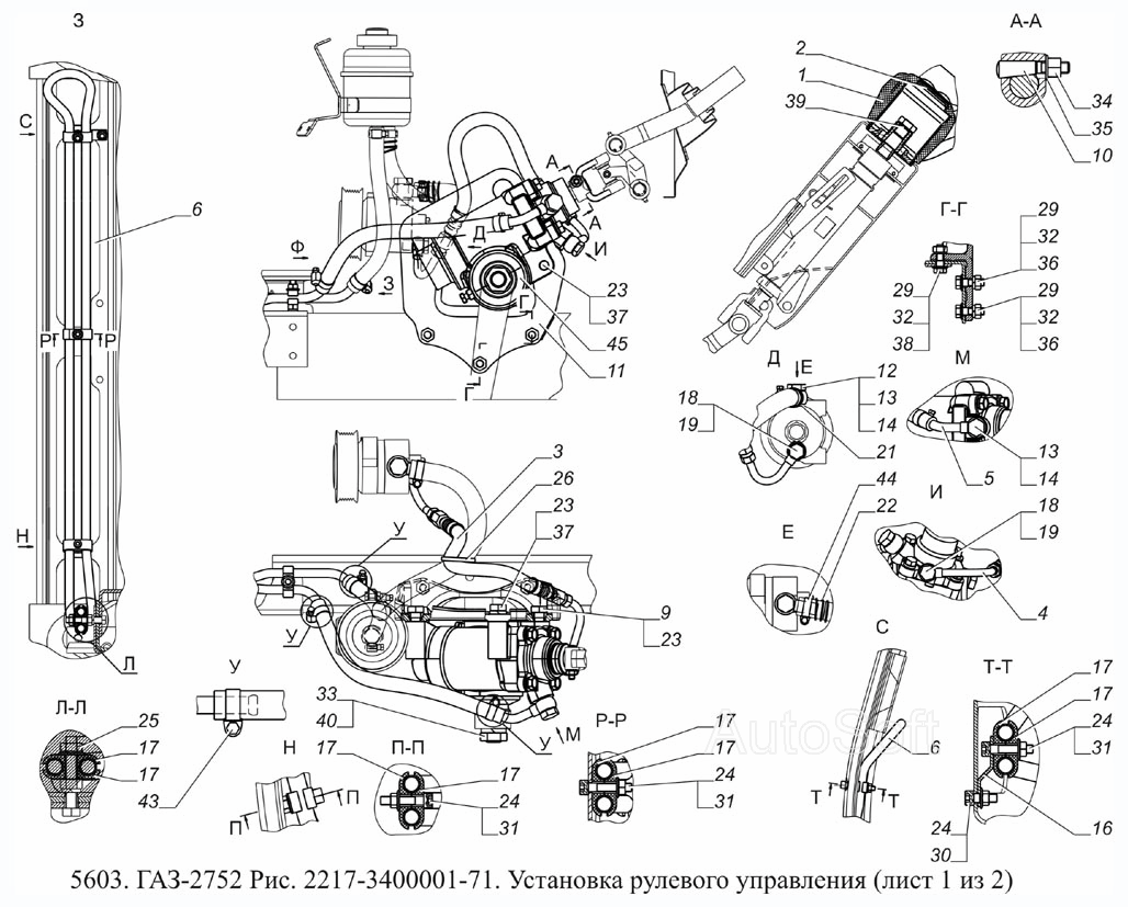 Гур газель 3302 гур схема