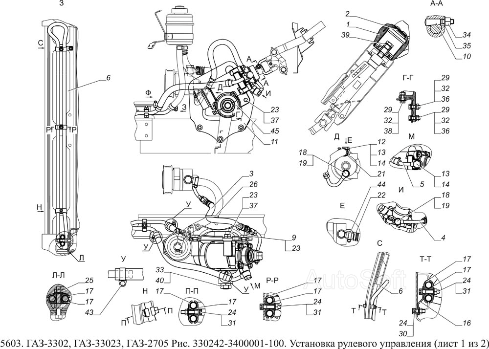 Рулевая газель 3302 схема