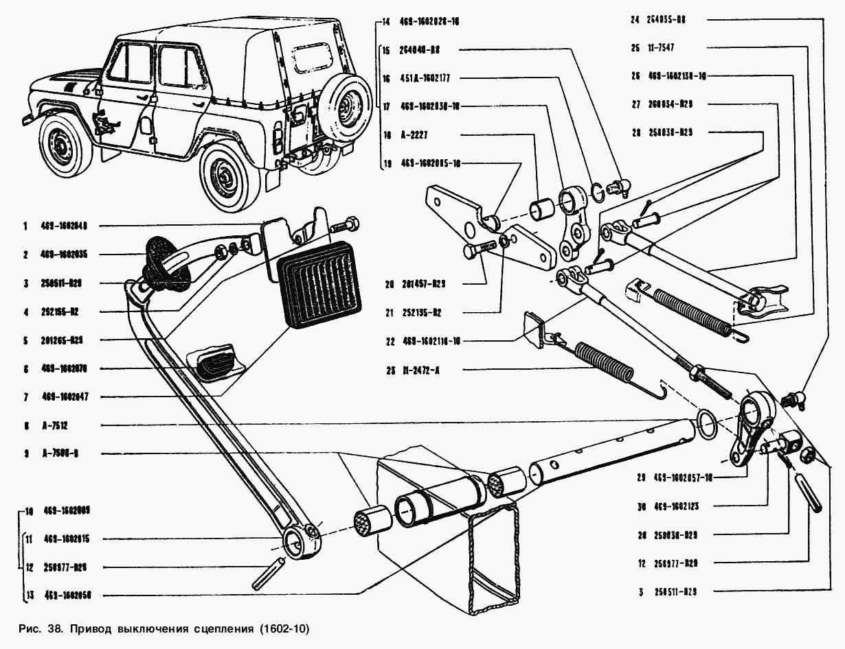 Схема привода сцепления УАЗ 452