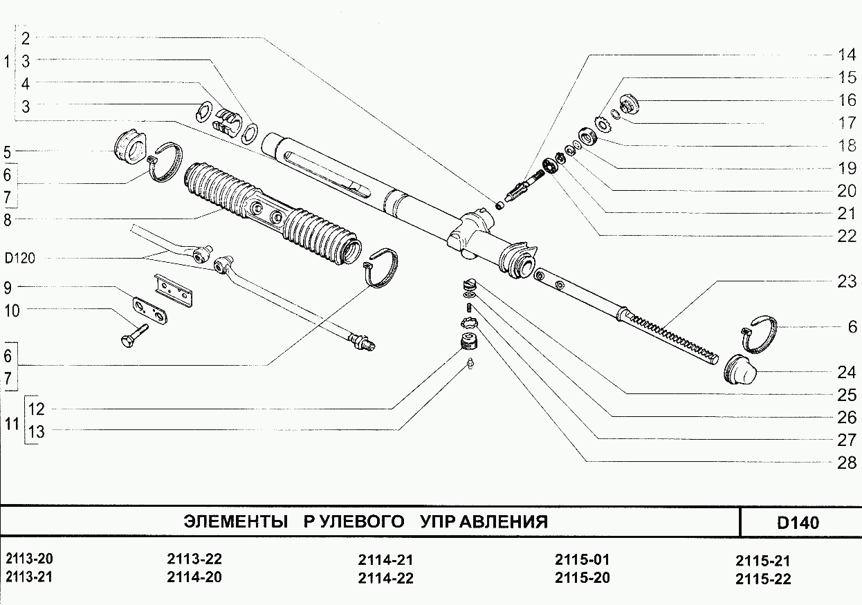 Рулевая рейка 1118 схема