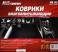 Коврик влаговпитывающий AVS, VK-03, 1 шт (в наличии за 249.00 руб.)