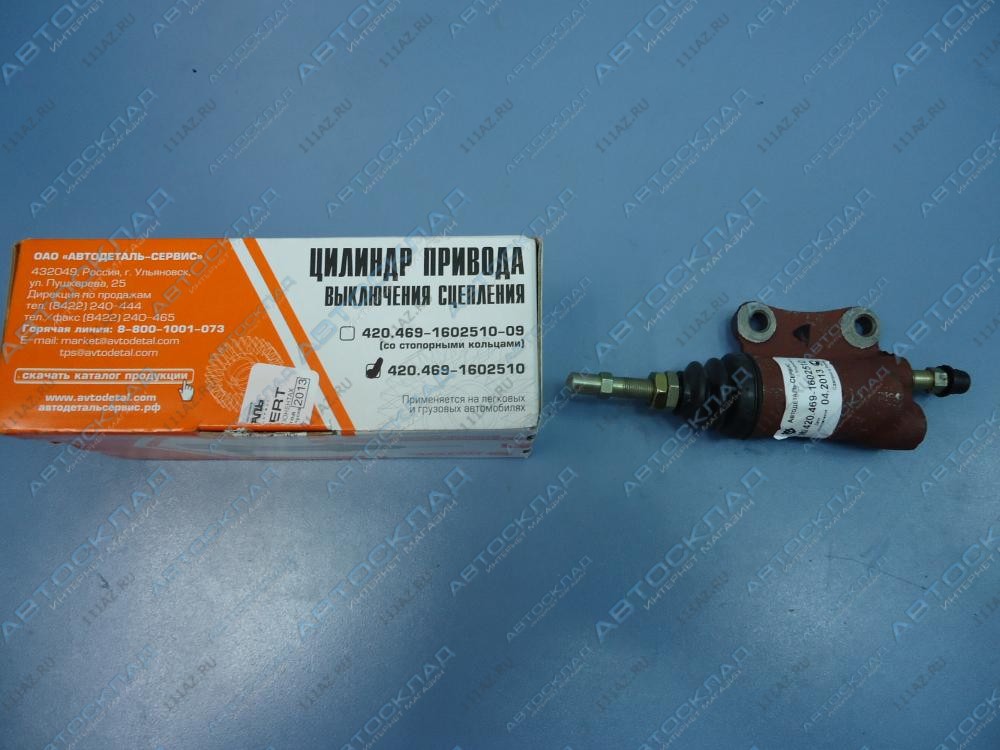 Цилиндр сцепления рабочий уаз 3160-1602510. Рабочий цилиндр сцепления уаз 3160. Цилиндр привода выключения сцепления. Цилиндр привода выключения сцепления mars iveco. Рабочий цилиндр сцепления газ 2705.